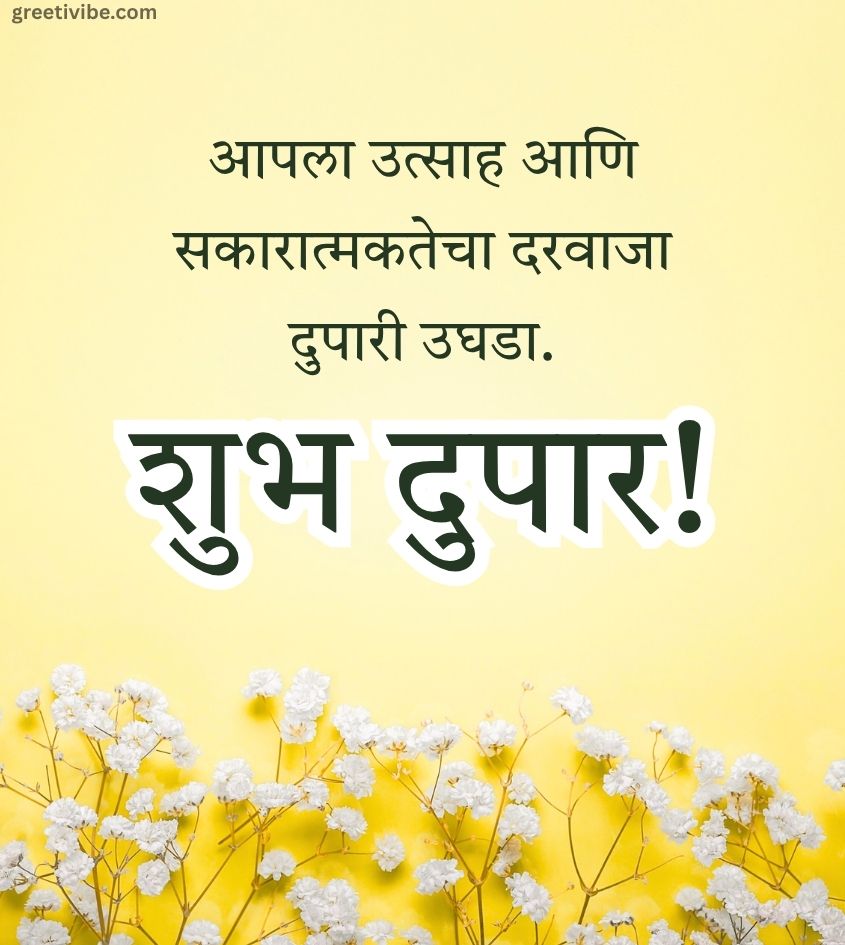 Good Afternoon Images in Marathi for Status