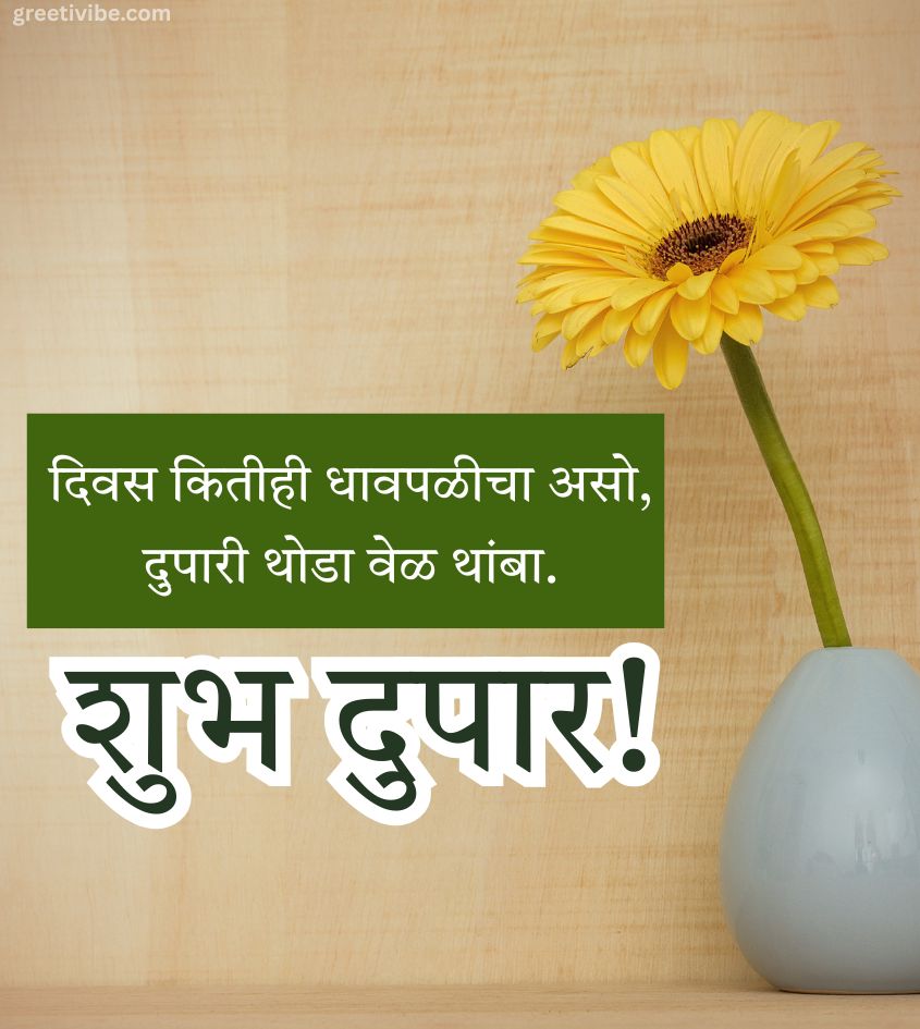 Good Afternoon Images in Marathi for Her