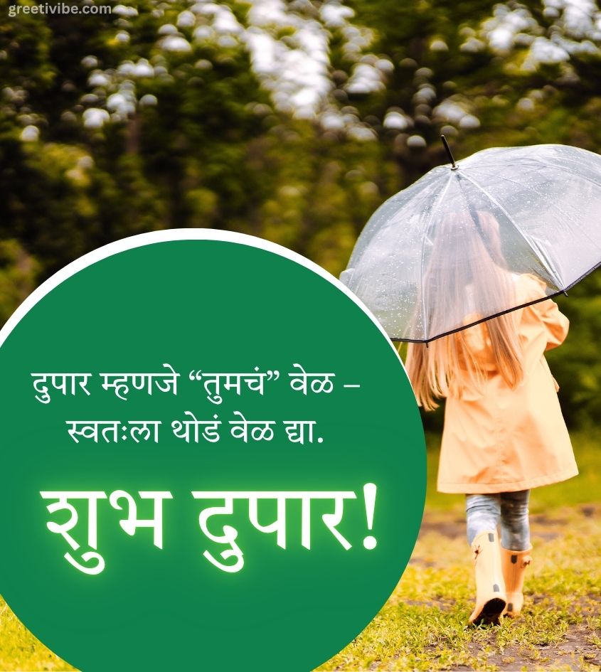 Marathi Good Afternoon Pics with Beautiful Inspiring Quotes