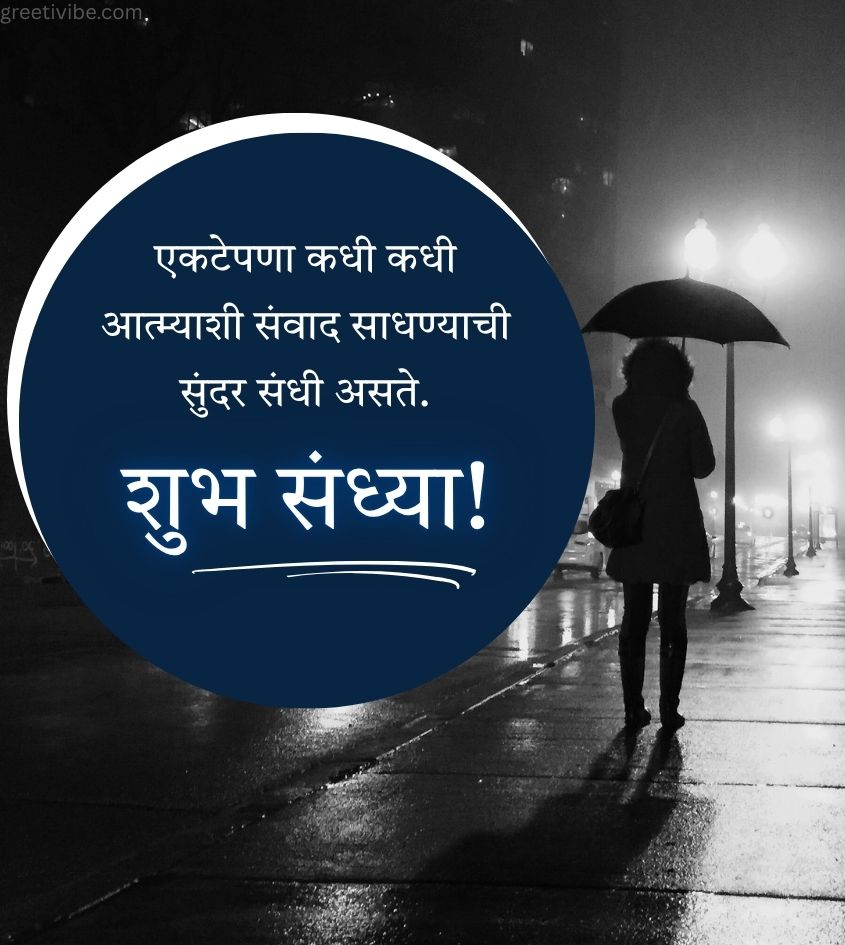 Alone Good Evening Marathi Pics