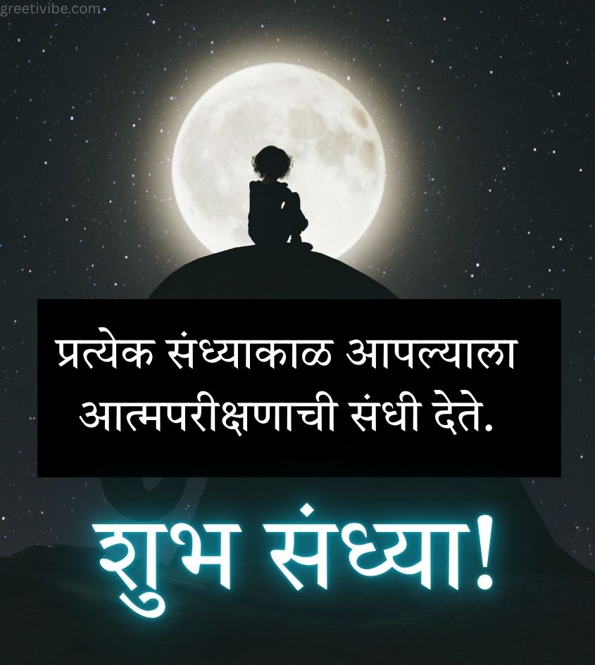 Good Evening Alone Status Images in Marathi