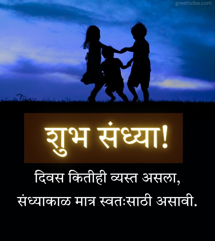 Good Evening Images in Marathi with Beautiful Inspiring Quotes