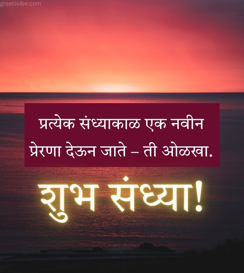 Good Evening Marathi Images for Status in 2 lInes