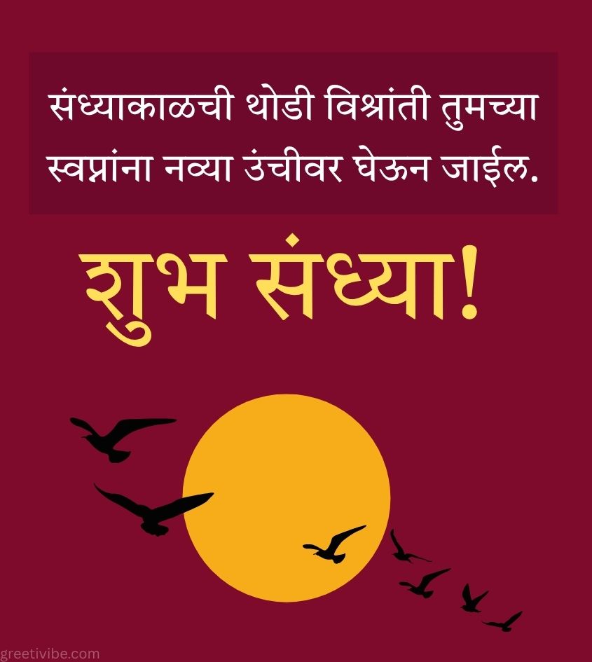 Good Evening Marathi