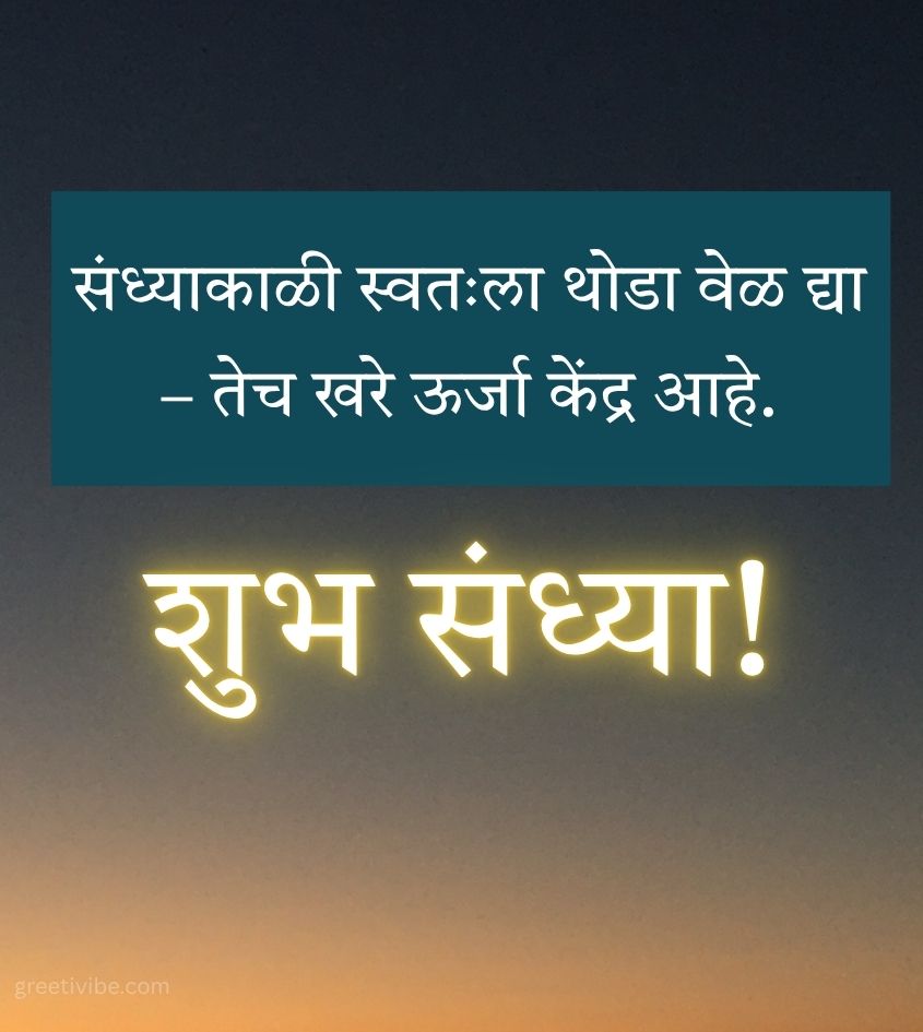 Good Evening Marathi Images for Status