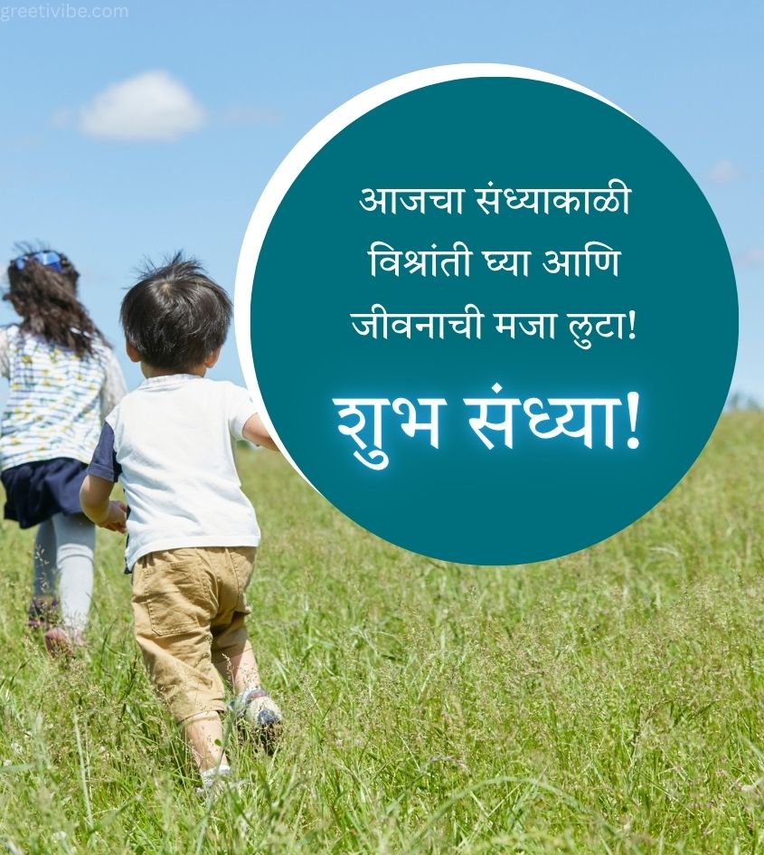 Good Evening Marathi Images with Inspiring Quotes
