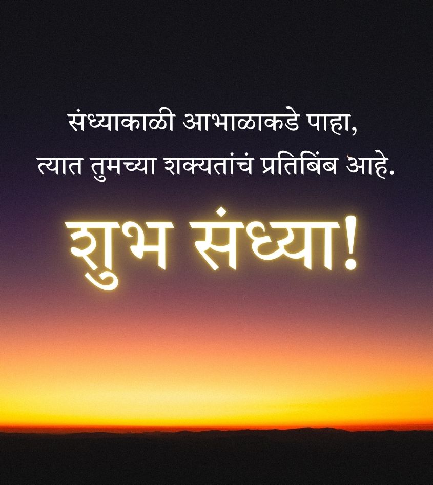Shubh Sandhyakal Pics Marathi