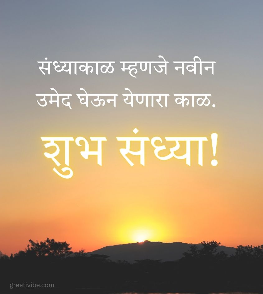Marathi Shubh Sandhyakal in Marathi for Status