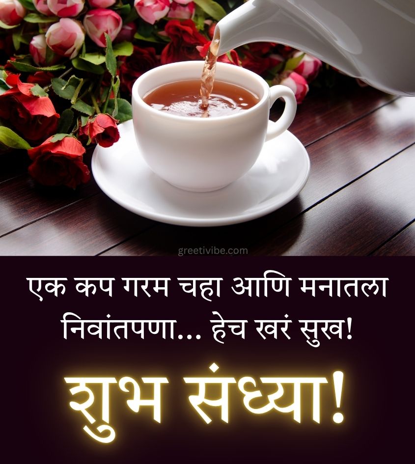 Good Evening Marathi Images with Tea
