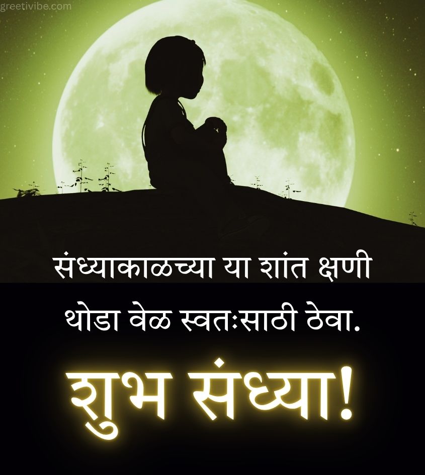 Alone Good Evening Marathi Images
