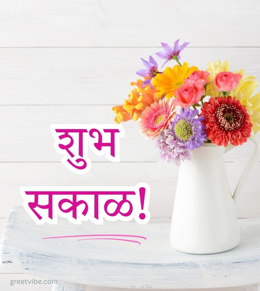 Good Morning Greetings in Marathi for Status with Flower Vase