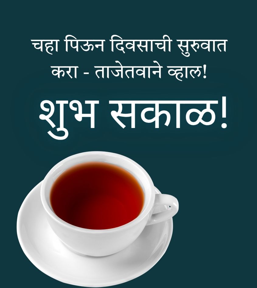 Marathi Good Morning Wishes with Tea