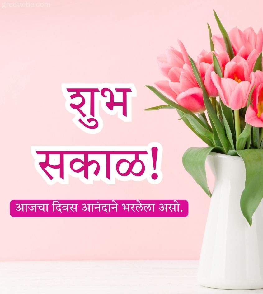 Good Morning in Marathi for Status with Flower