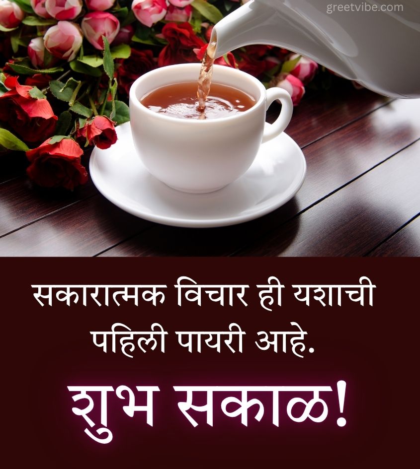 Marathi Shubh Sakal Tea with Wishes