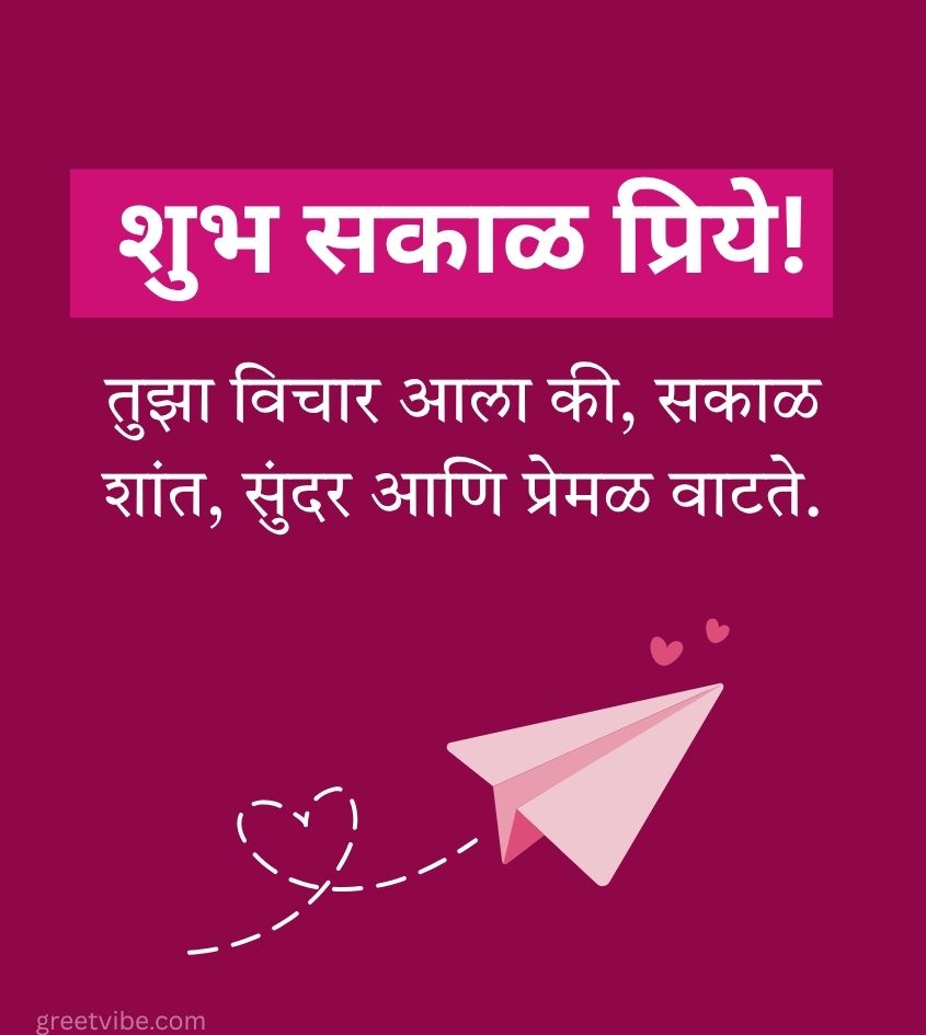 Love Shubh Sakal Wishes in Marathi