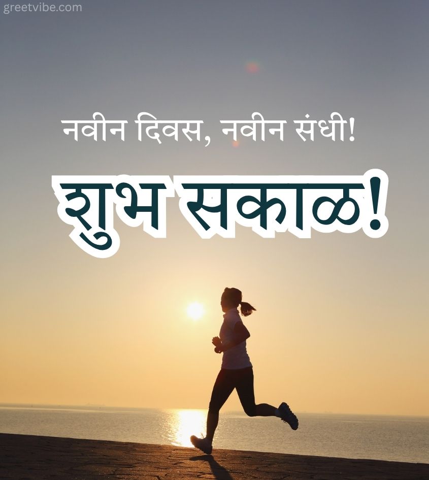Inspiring Quotes with Good Morning for Status in Marathi