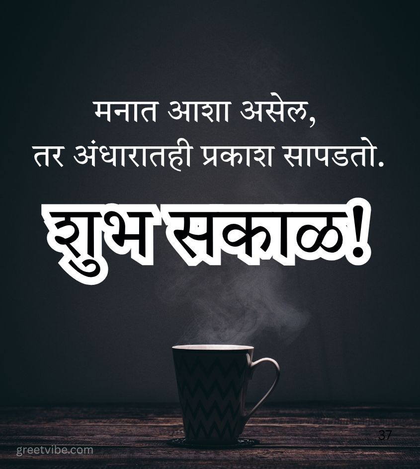 Good Morning for Status in Marathi with tea