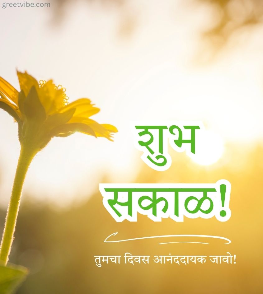 Shubh Sakal Pics Marathi
