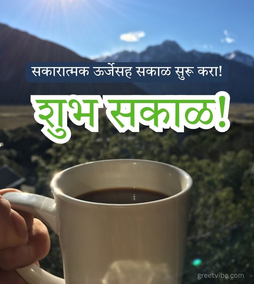 Good Morning for Status in Marathi