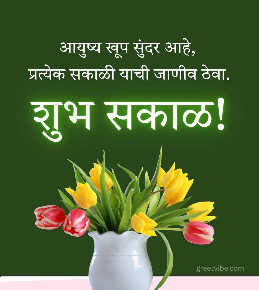 Marathi Good Morning Images with Beautiful Flower Vase