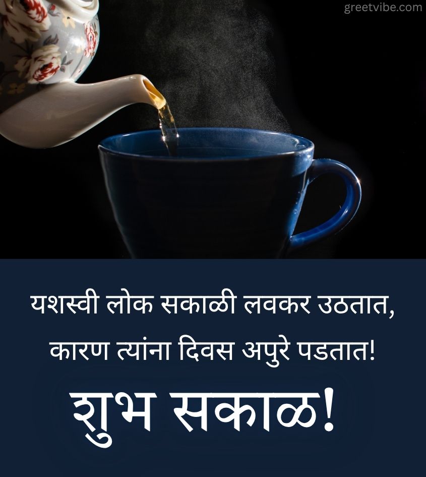Marathi Good Morning with Tea