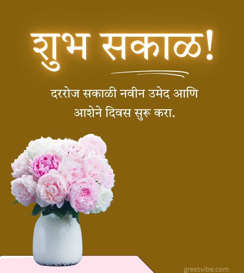 Shubh Sakal Pics Marathi with Flowers Vase