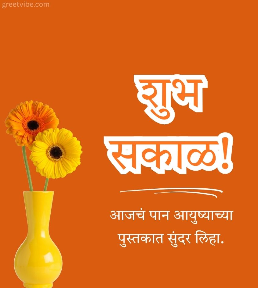 Shubh Sakal Pics Marathi with Flowers