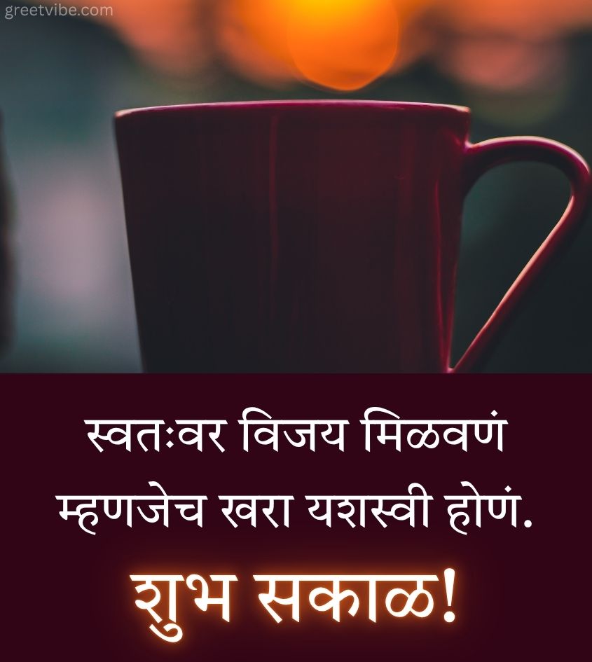 Marathi Good Morning Tea Wishes