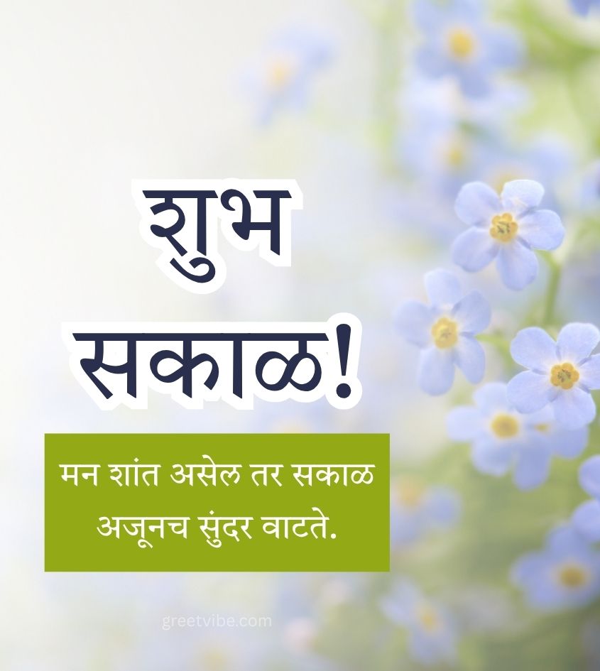 Marathi Good Morning Pictures with Flowers