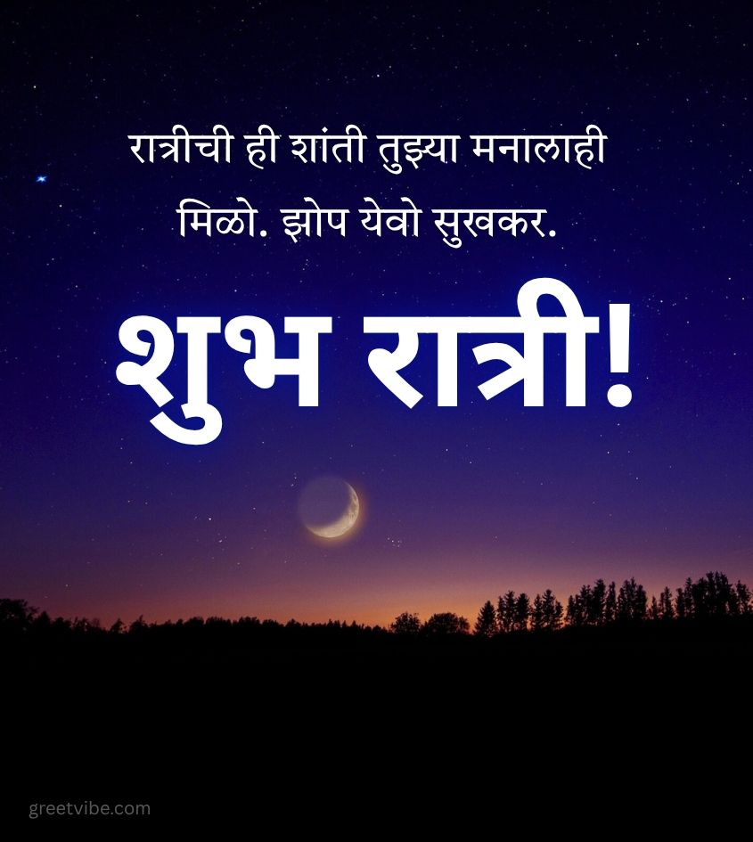 Good Night Greetings in Marathi with Night Nature Background