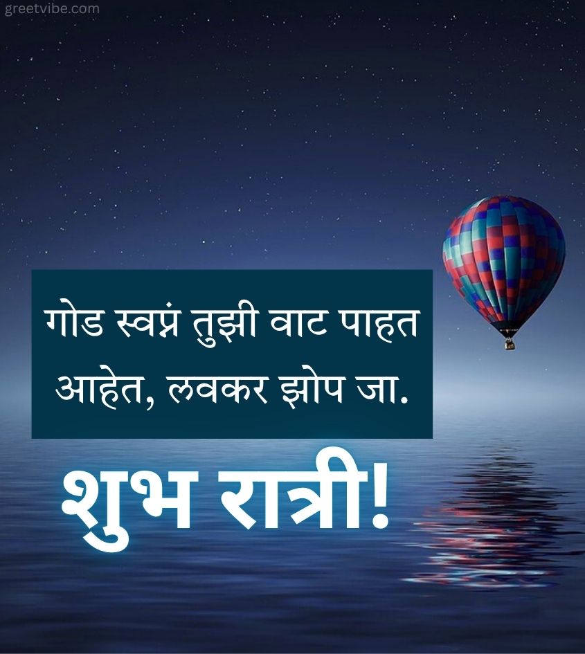 Good Night Greetings Pics Marathi