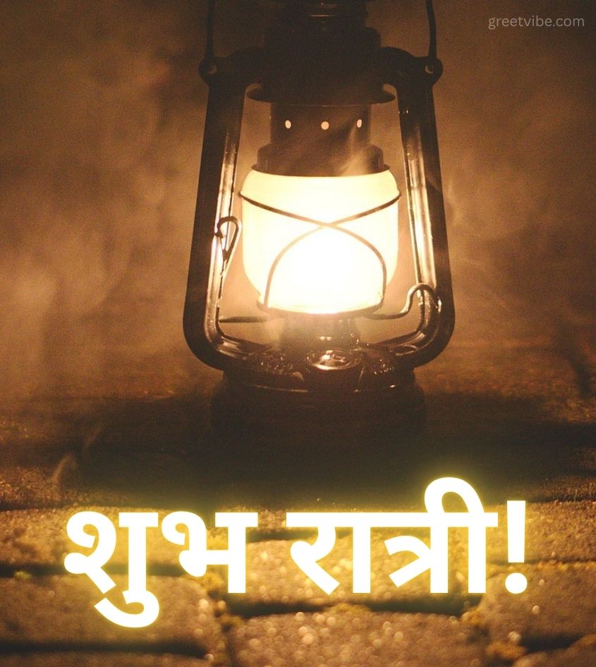 Good Night Greetings Marathi