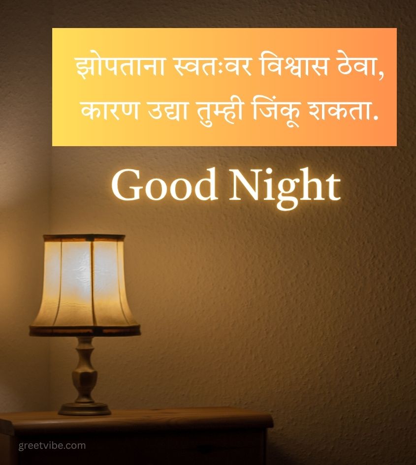2 Lien Good Night Wishes Pics in Marathi