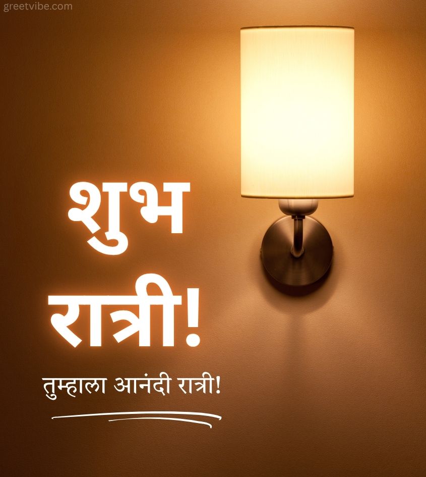 Marathi Good Night Images with Night Lamp
