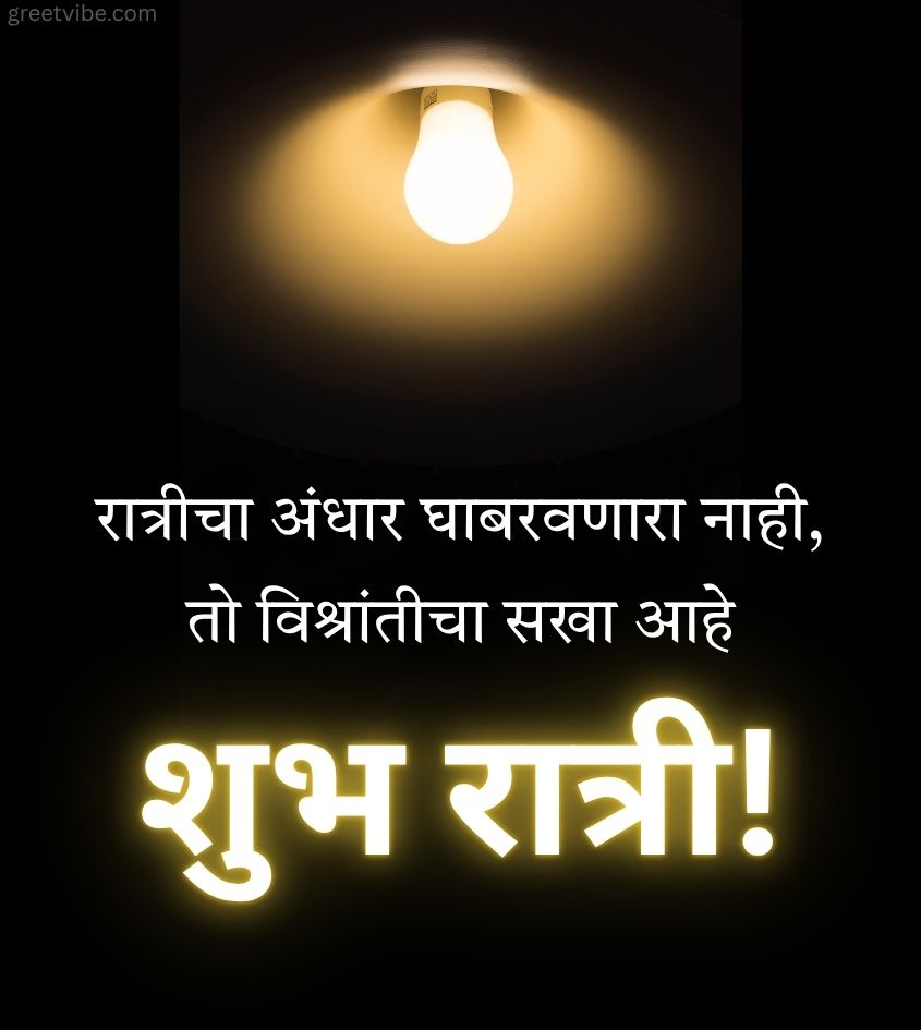 Good Night Marathi Images