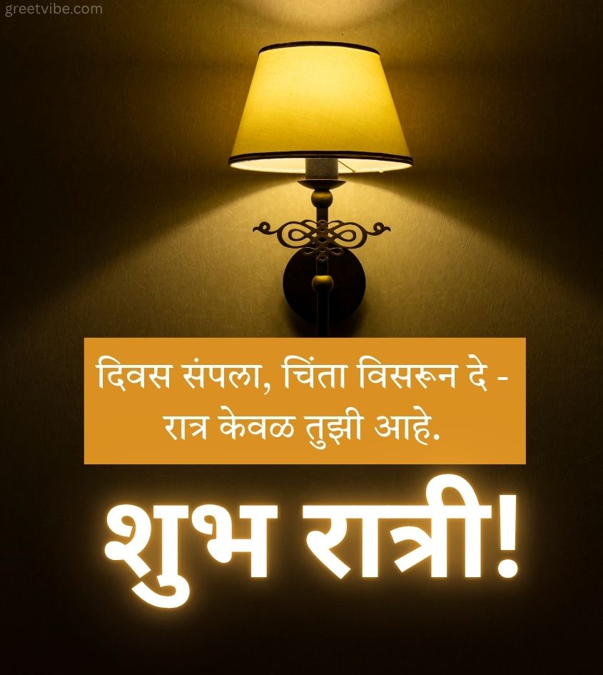 Marathi Good Night Wishes Images