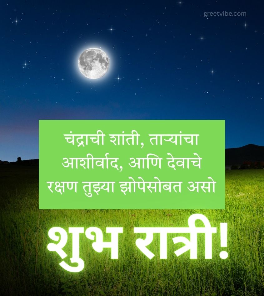 Marathi Good Night Pics for Status