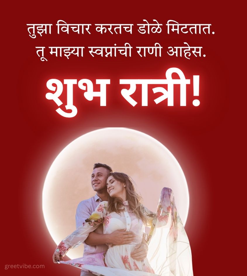 Love Good Night Pics in Marathi for Lovers