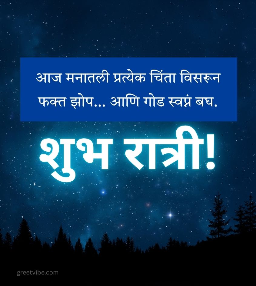 Good Night Pics in Marathi