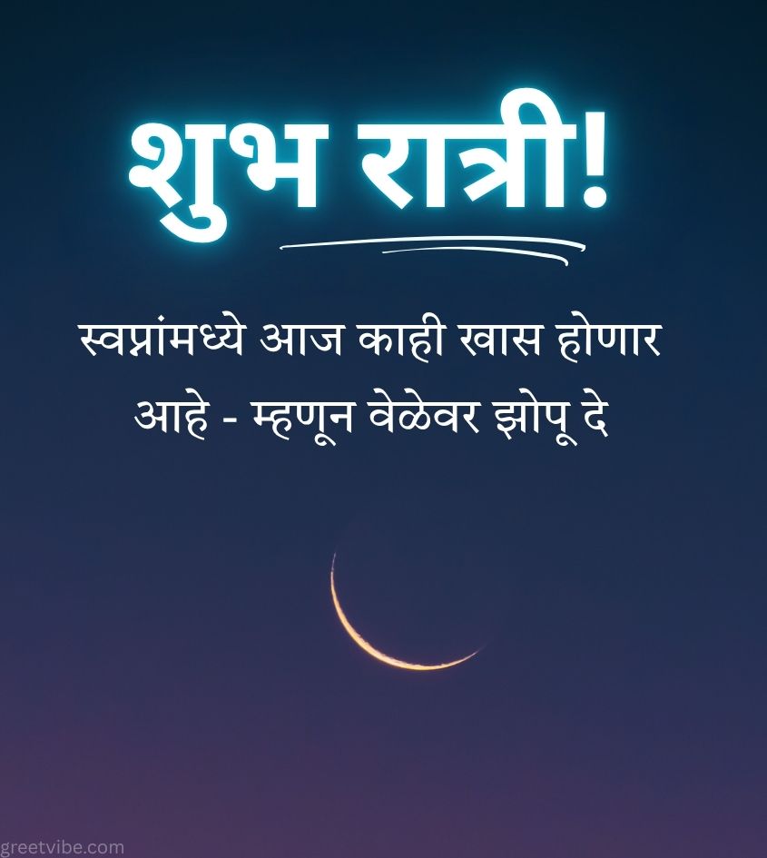 Marathi Shubh Ratri Wishes Images