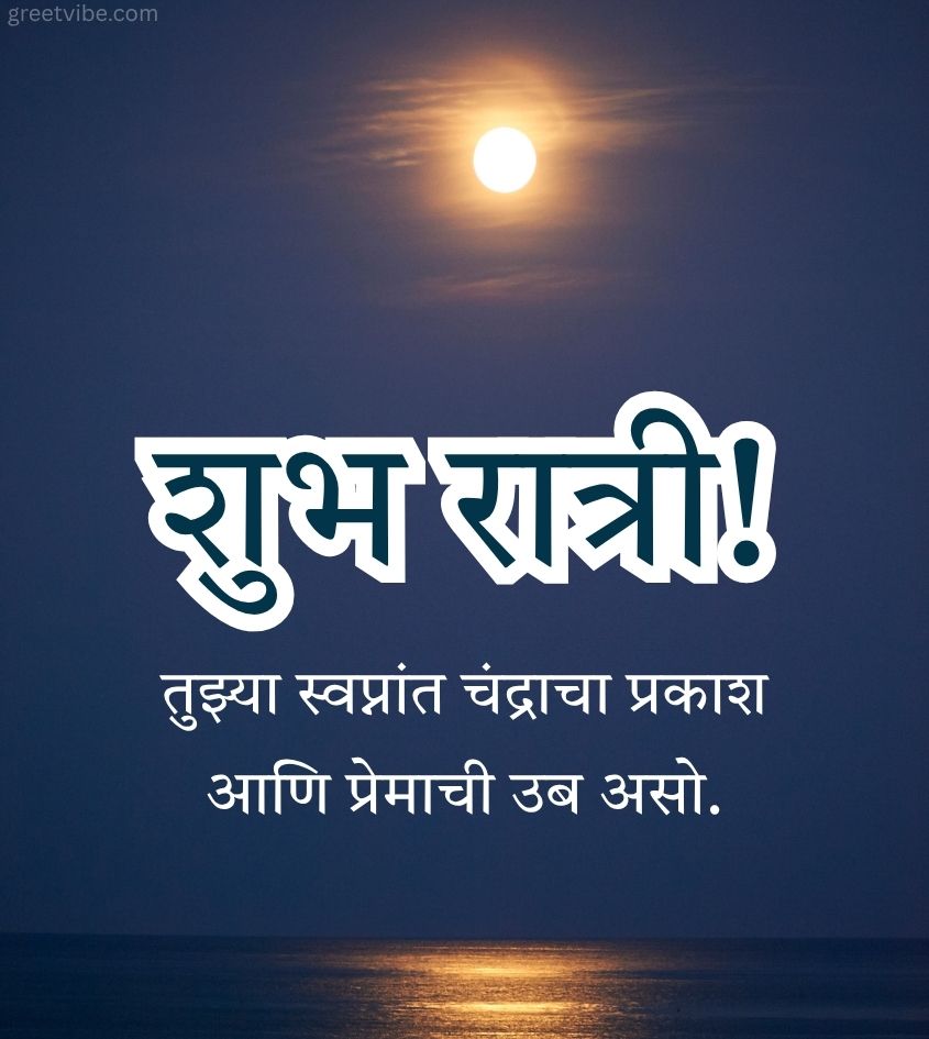 Good Night Images in Marathi with Moon Background