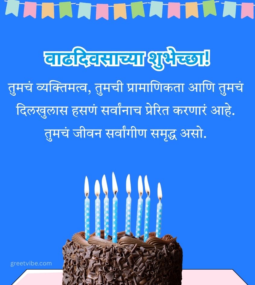 Marathi Birthday Wishes Images