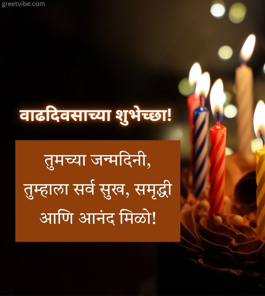 Birthday Marathi Greetings