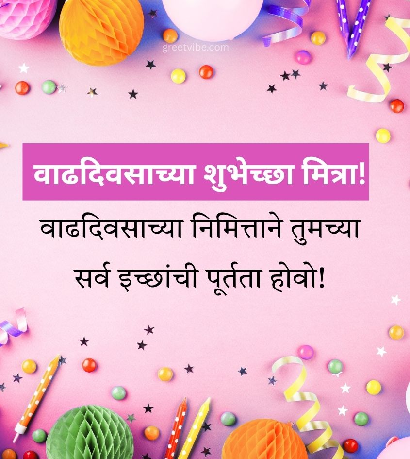 Happy Birthday Marathi Wishes for Friend