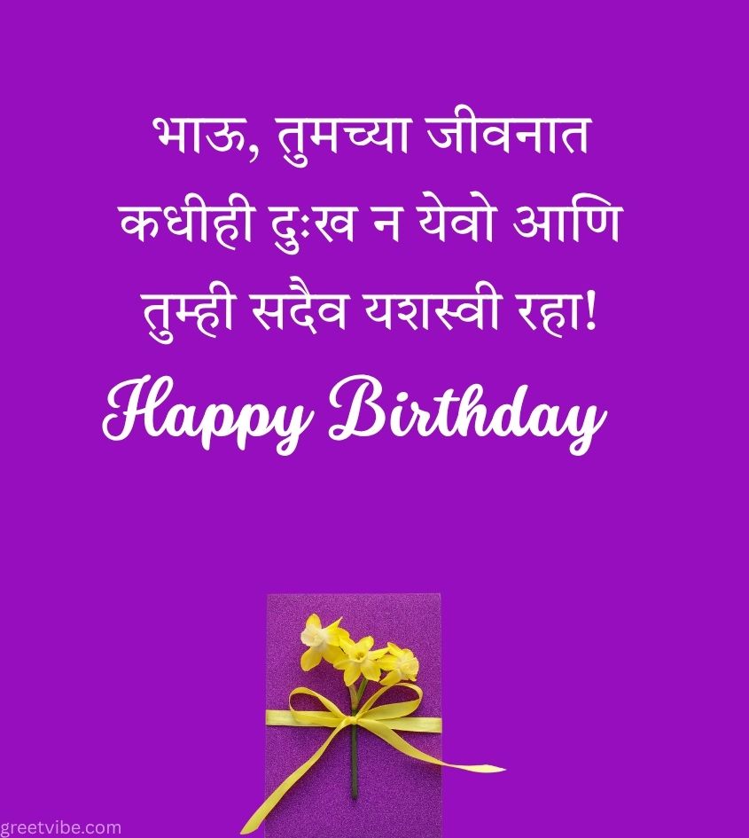 Happy Birthday Marathi Card Wishes for Relatives