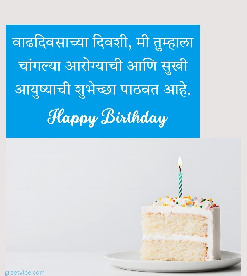 Blessing Birthday Wishes in Marathi