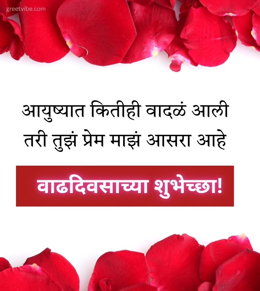 2 Line Marathi Birthday Greetings for her