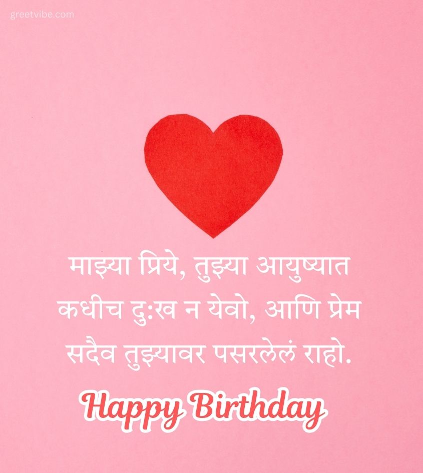 Love Marathi Birthday Wishes for Wife