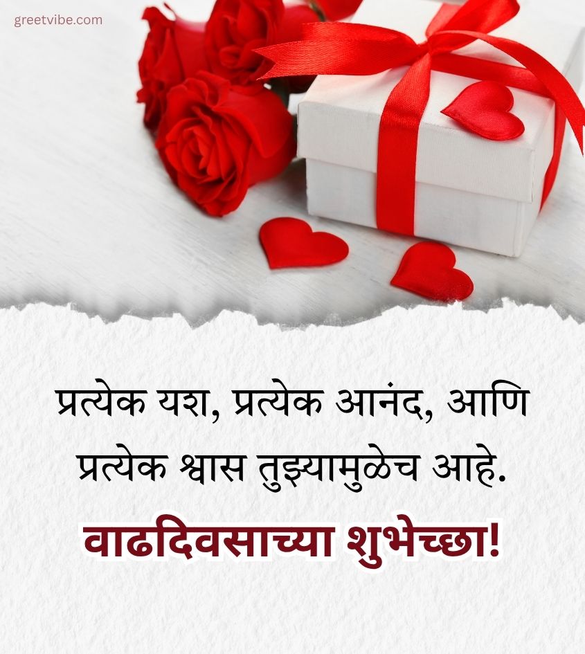 Birthday Wishes for Wife with in Marathi with gifts