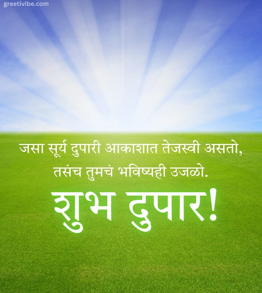 Good Afternoon Greetings Images in Marathi Language